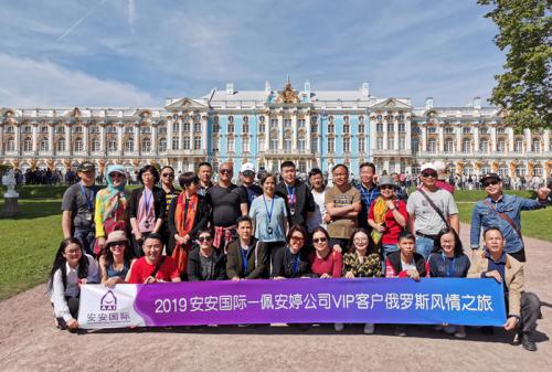 壹号娱乐国际?佩安婷VIP客户俄罗斯风情之旅