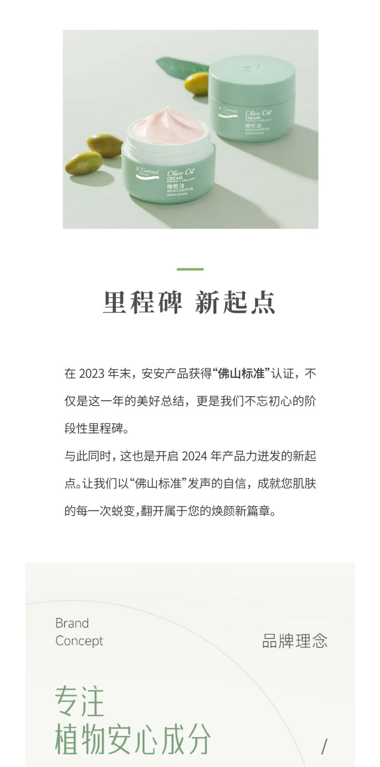壹号娱乐金纯橄榄油弹性紧实焕颜英华霜荣膺佛山标准认证！_05.jpg