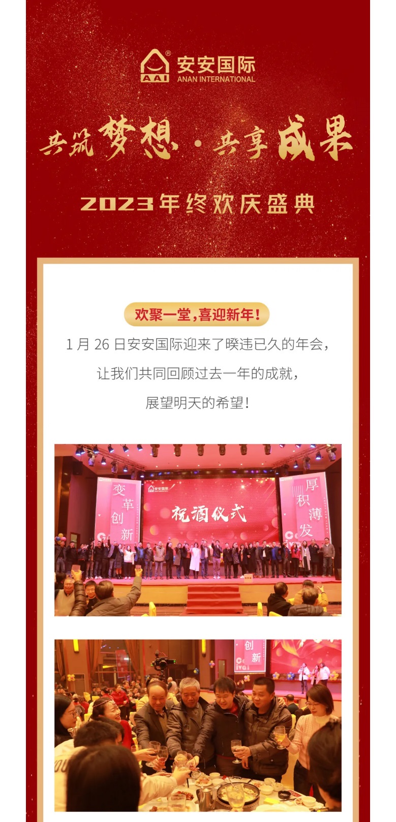 壹号娱乐国际2023年终欢庆盛典_01.jpg